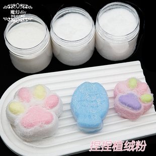 植绒粉毛绒粉diy捏捏乐手工制作防粘裹粉材料白色3mm5mm