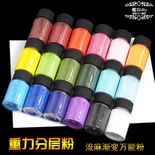 重力粉彩砂粉渐变流麻分层基底粉diy滴胶流麻填充材料