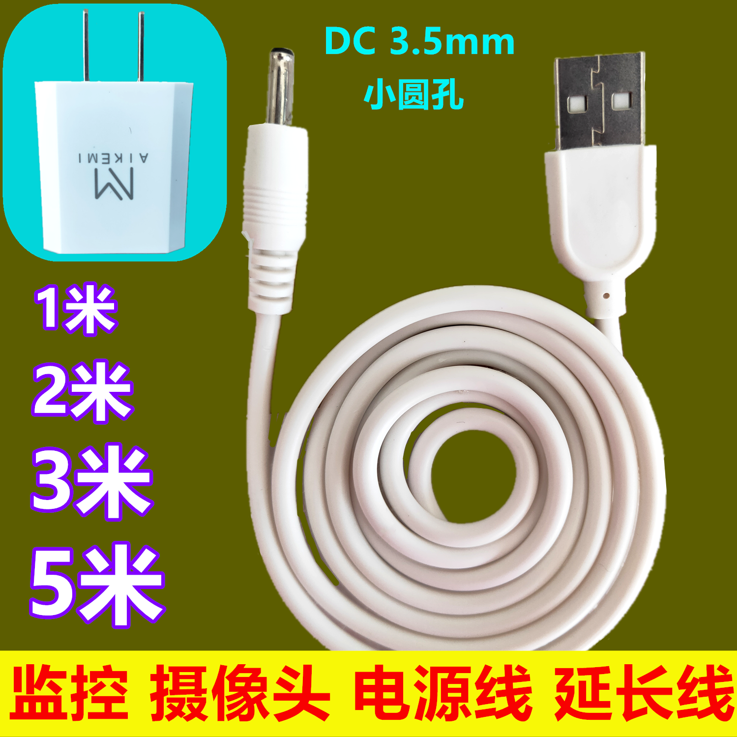 5v 3.5接口 乔安ja-770家用监控摄像头电源适配器充电数据线5伏2a
