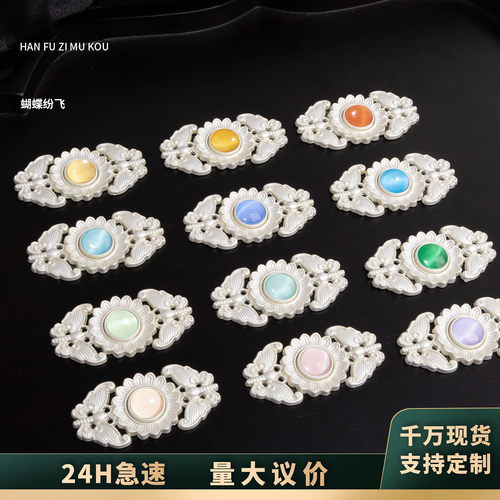 汉服子母扣蝴蝶纷飞金属对扣明制宋制对襟立领披肩旗袍唐装装饰扣