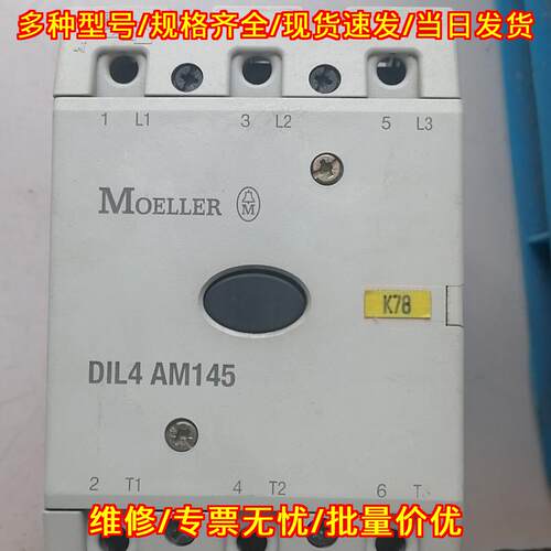 DIL4AM145 接触器 金钟穆勒MOELLER 工控自动化配件议价维修