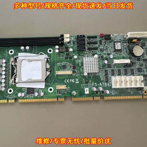 FS-A78 工控机主板 工业自动化工控设备板卡议价维修