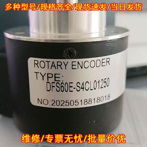 DFS60E-S4CL01250 E58SC10 旋转编码器 工业工控配件议价维修