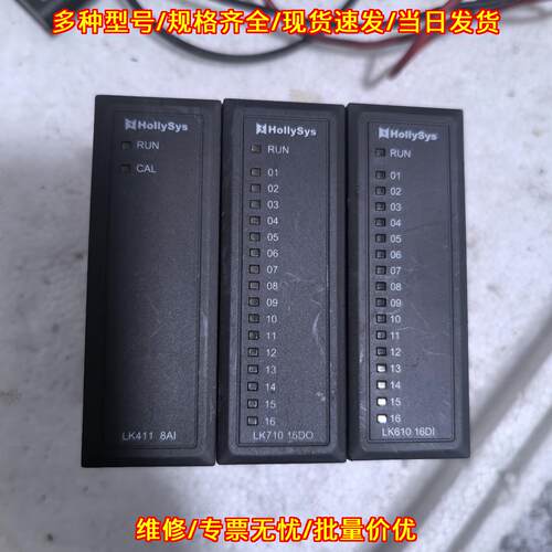 LK411 8AI LK710 16DO LK610 16DI 和利时PLC模块议价维修