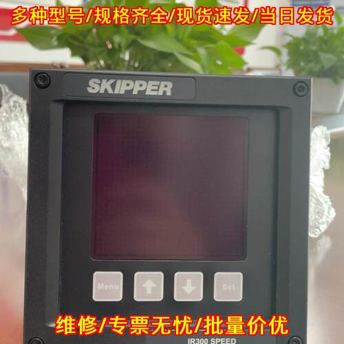 IR300 速度记录仪 中继器 SKIPPER 船用测速仪器议价维修
