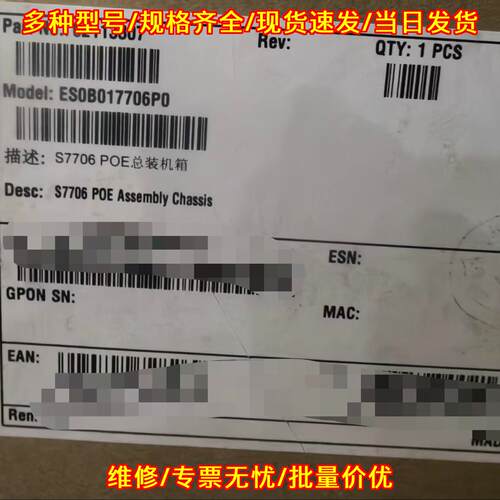 ES0B017706P0 S7706 POE总装机箱议价维修