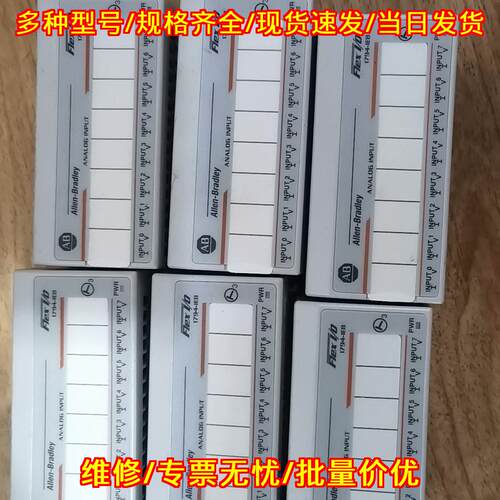 1794-IE8 AB Flex IO 模拟输入工控模块 工业自动化配件议价维修