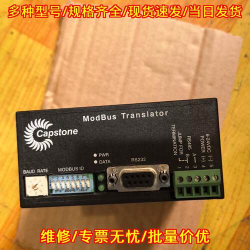 ModBus Translator Capstone 工控协议转换模块议价维修