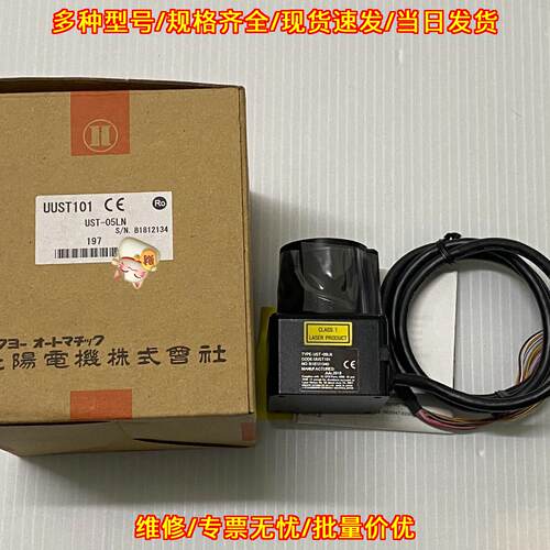 UST-05LN 激光扫描测距仪 HOKUYO北阳 工业测距传感器议价维修