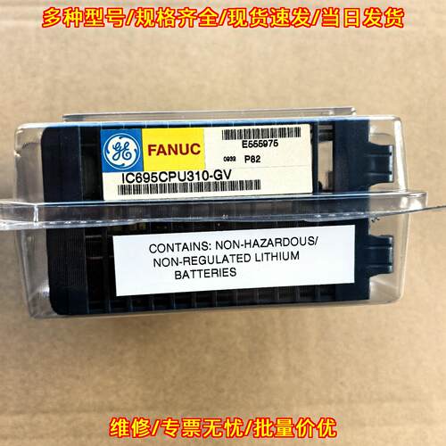 IC695CPU310-GV FANUC PLC CPU模块 工业自动化工控配件议价维修