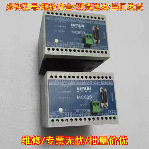 MC800 NARUN 电动机综合保护控制器议价维修
