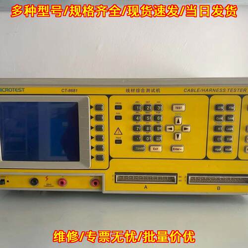 CT-8681 MICROTEST 线材综合测试机 线材导通检测仪器议价维修
