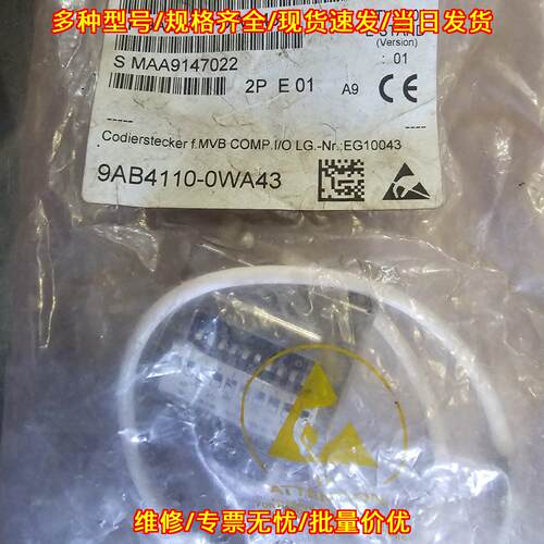 9AB4110-0WA43 工控自动化编码插头 MVB IO接口配件议价维修