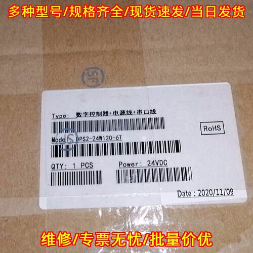 DPS2-24W120-6T 数字控制器 24VDC 带电源线串口线议价维修