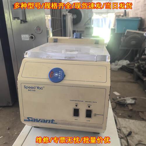 SC110 真空浓缩仪 Savant Speed Vac 实验室器材议价维修