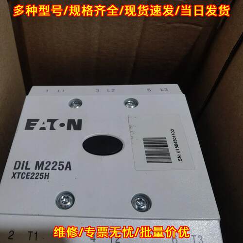 DIL M225A XTCE225H 接触器 伊顿EATON 190-240V议价维修