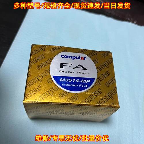 M3514-MP Computar康达标FA工业镜头 35mm焦距F1.4议价维修