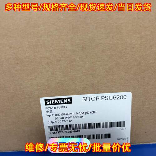 6EP3323-7SB00-0AX0 SITOP PSU6200 工业电源 DC12V 7A议价维修
