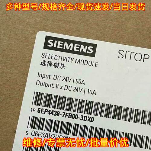 6EP4438-7FB00-3DX0 SITOP选择性模块 DC24V工控电源模块议价维修