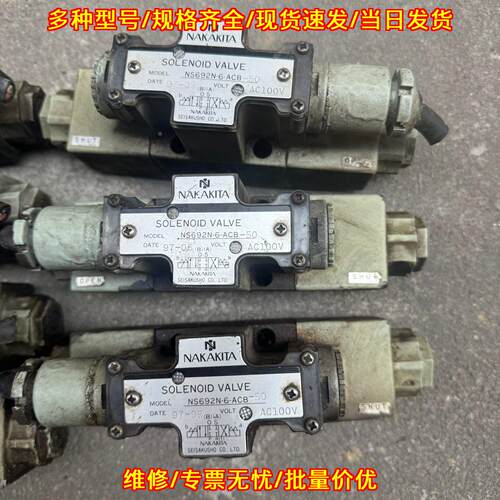 NS692N-6-ACB-50 电磁阀 AC100V NAKAKITA 工控液压元件议价维修
