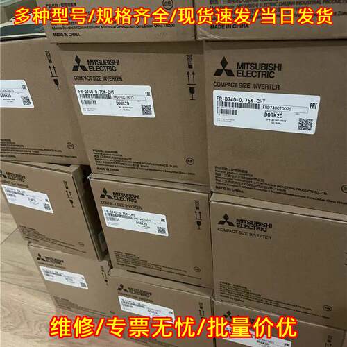 FR-D740-0.75K-CHT 紧凑型变频调速器 工控自动化设备议价维修