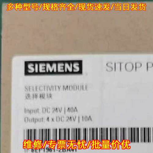 6EP1961-2BA41 选择模块 SITOP PSE200U 工业自动化模块议价维修