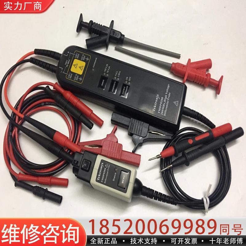 维修议价泰克差分探头TMDP0200示波器差分探头 Tekt