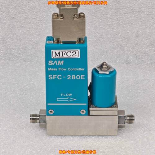 SFC-280E 质量流量控制器 30SCCM O2 SAM气体测控装置议价维修