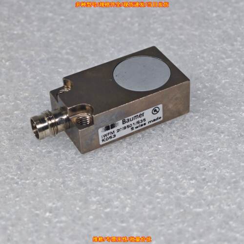 IWFM 2019501/S35 Baumer工业接近传感器 自动化感应器件议价维修
