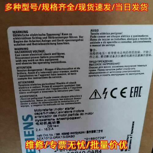 3RK1301-0CB10-0AB4 电动机起动器 2.4-16.0A DS1e-x议价维修