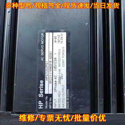 HPD4302PG1 伺服套装 15牛130 3.0kw 2000转交流伺服电机议价维修