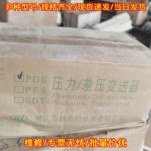 PDS403H-1ES0-D1DA/G71/G83 重庆川仪压力差压变送器议价维修