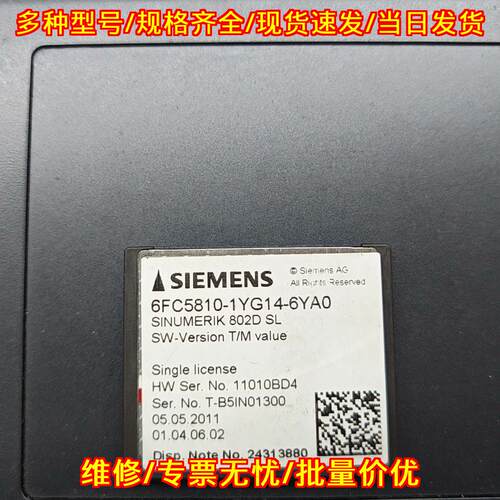 6FC5810-1YG14-6YA0 SINUMERIK 802D SL 数控授权卡议价维修