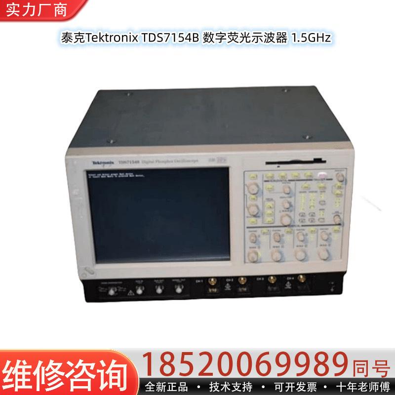 维修议价泰克Tektronix TDS7154B 数字荧光示