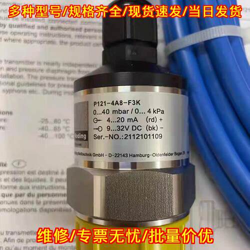 P121-4A8-F3K Noding压力变送器 工业压力传感元件议价维修