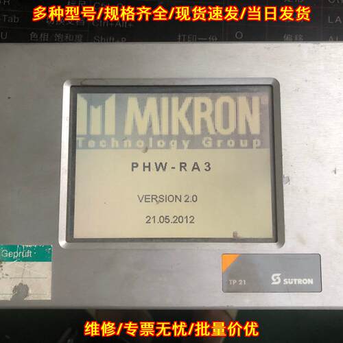 TP21 TP21EM 508032 SUTRON 工业触摸屏 工控触控屏议价维修