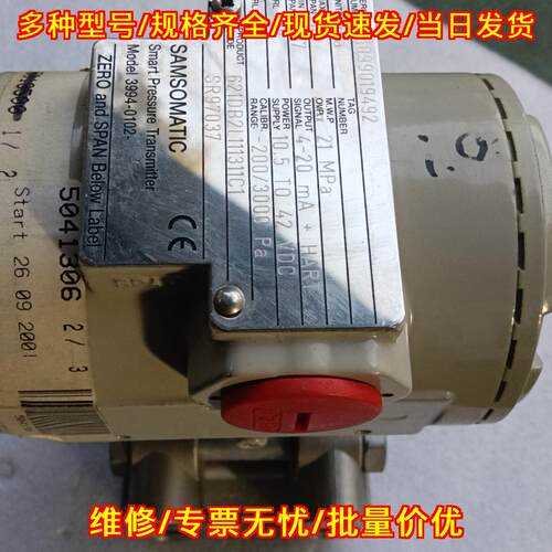 621DB2L111311C1 3994-0102 SAMSOMATIC智能压力变送器议价维修