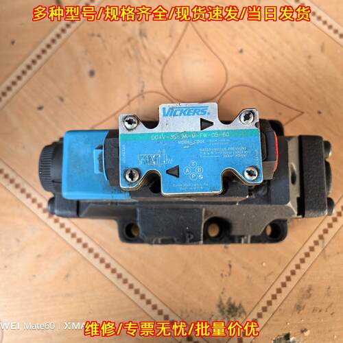DG5S-8 DG4V-3S-2A-M-FW-D5-60 威格士电磁阀议价维修