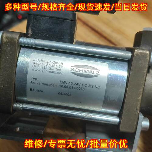 EMV-10-24V-DC-3/2-NO SCHMALZ工业自动化气动控制阀议价维修