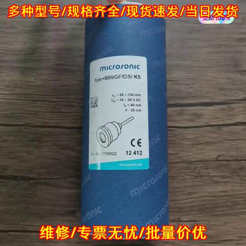 hps+80/I/GF/OS/K5 威声超声波传感器 工业工控配件议价维修