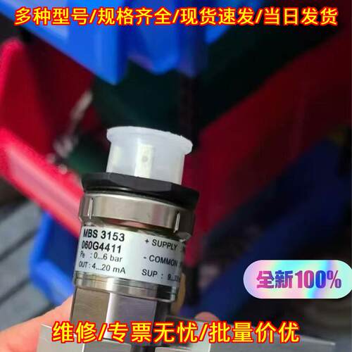 MBS 3153 060G4411 压力传感器 丹佛斯 0-6 bar 4-20 mA议价维修