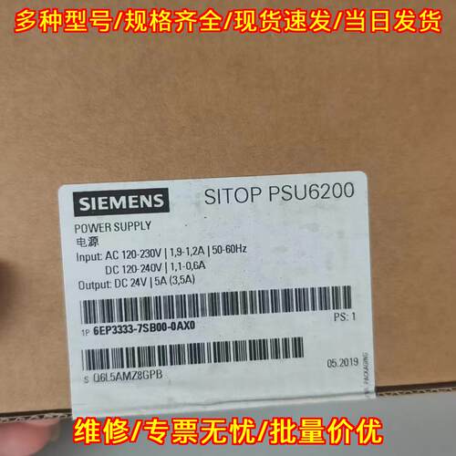 6EP3333-7SB00-0AX0 工业电源 SITOP PSU6200 DC24V 5A议价维修