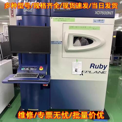 XD7600NT Ruby X光检测系统 光电激光器件检测设备议价维修