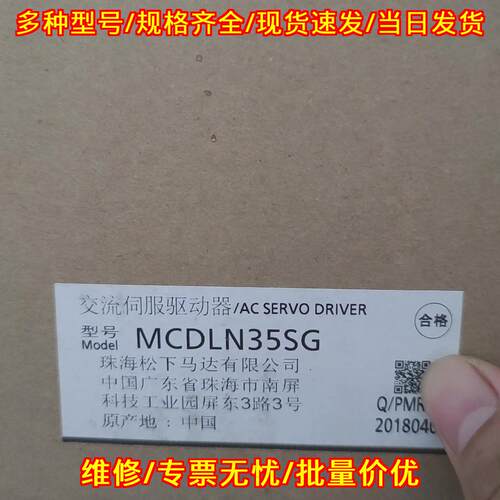 MCDLN35SG/SE 松下交流伺服驱动器 工控控制器议价维修