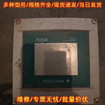 FLXA21 液体分析仪 横河YOKOGAWA 工业分析检测仪器议价维修