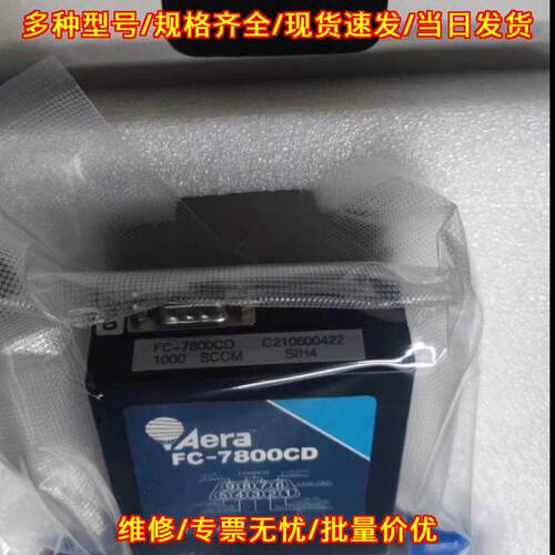 FC-7800CD 质量流量控制器 SiH4气体 可开票质保半年议价维修