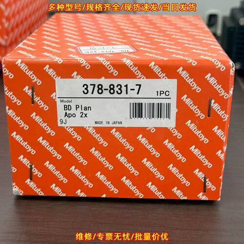 378-831-7 显微镜明暗场物镜 BD Plan Apo 2X/0.55 三丰议价维修