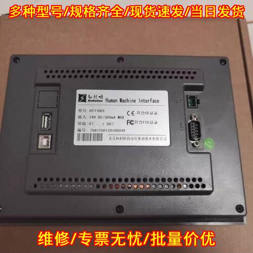 HT7700T 和利时 7寸触摸屏 工控人机界面议价维修