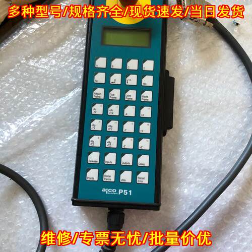 P51 手操器 aico pendant Omanz 工业操控装置议价维修