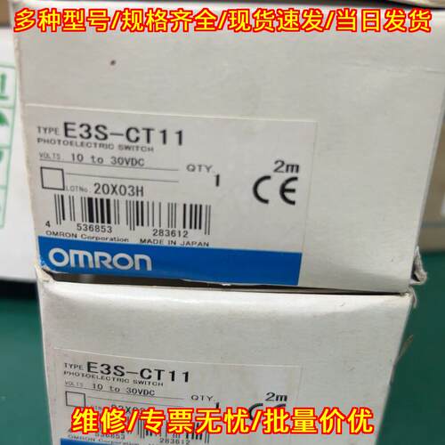 E3S-CT11 光电传感器 光电开关 10 to 30VDC 2m议价维修